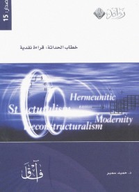 خطاب الحداثة - قراءة نقدية